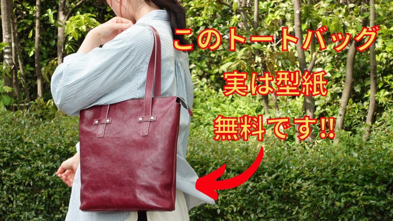 [Leather Craft]レザークラフト【足立区バッグメーカー】国産牛革で作った素敵なトートバッグ初心者の方も是非ご覧ください