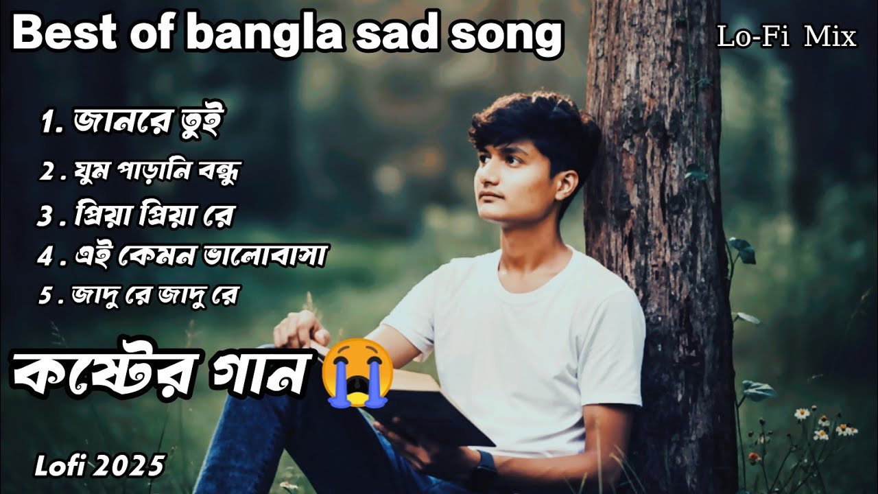 𝗕𝗲𝘀𝘁 𝗼𝗳 [ 𝟱 ] 𝗦𝗮𝗱 𝗕𝗮𝗻𝗴𝗹𝗮 𝗦𝗼𝗻𝗴 | বাংলা মন ভাঙা গান | 𝗦𝗹𝗼𝘄𝗲𝗱 𝗥𝗲𝘃𝗲𝗿𝗯 | 𝗟𝗼-𝗙𝗜 𝗠𝗶𝘅 | 𝗦𝗮𝗶𝗱𝘂𝗹 |  𝗠𝘂𝘀𝗶𝗰 𝗘𝗣 𝟭