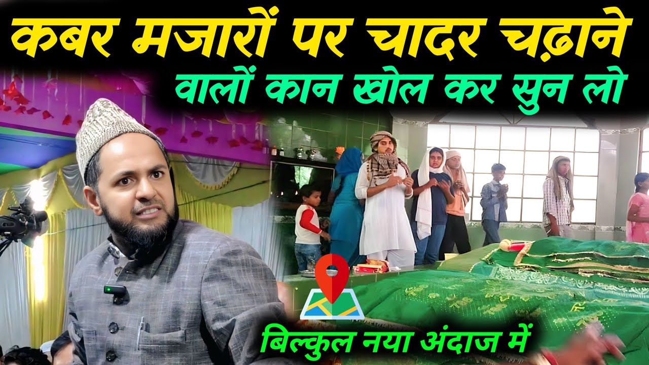 Maulana Jarjis ka naya Takrir Mazaraon par Chadar chadhane walo suno by maulana jarjis ansari 