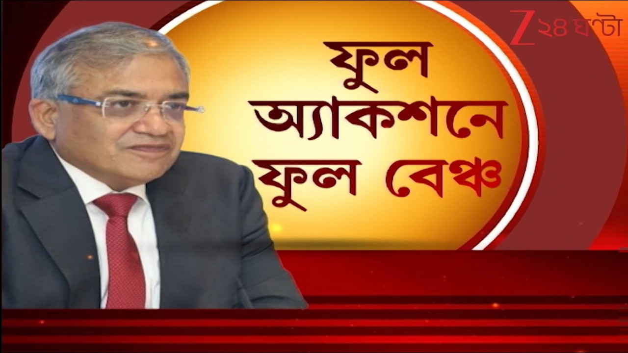 WB Assembly Election | ভোটবঙ্গে টিম কমিশন | রাজনৈতিক দলগুলির সঙ্গে বৈঠকে জ্ঞানেশ কুমার