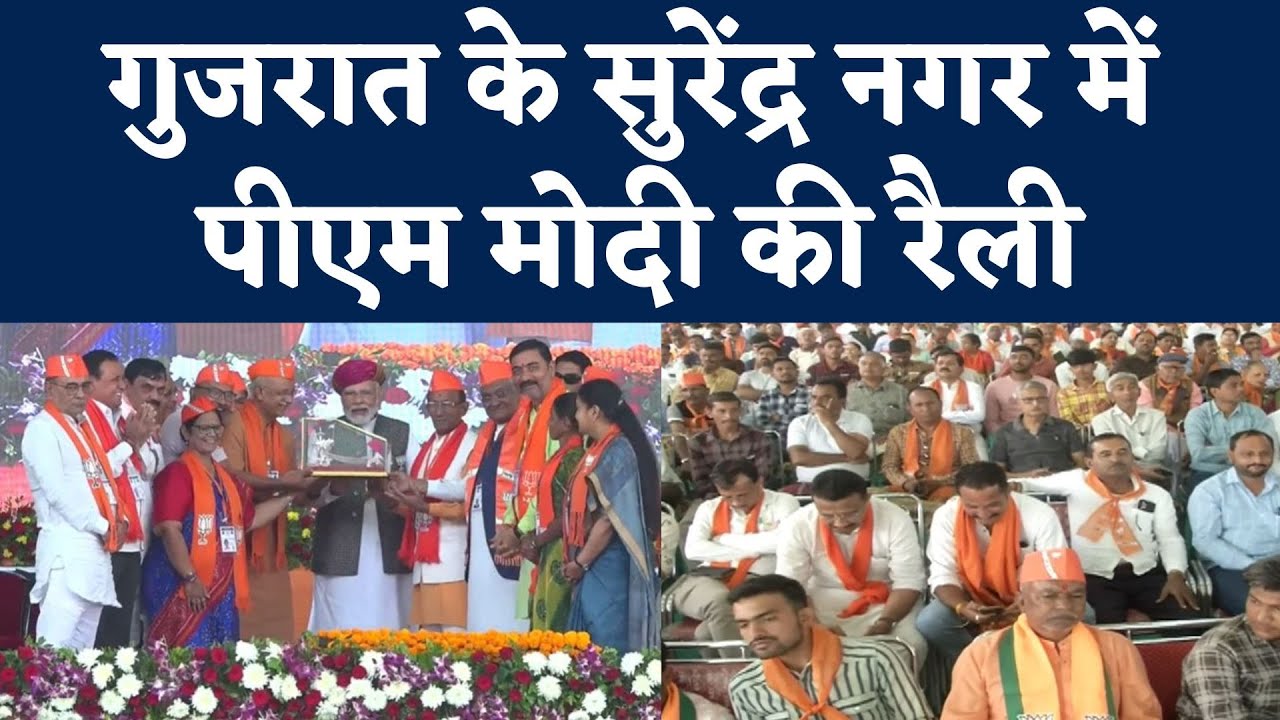 Gujarat Election 2022 : PM Modi Rally in Surendranagar | BJP | NBT