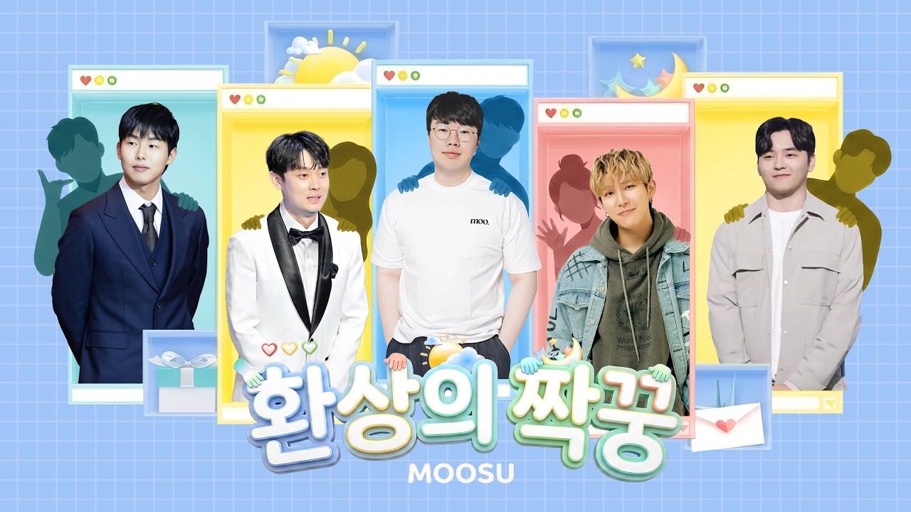 무수 최고의 케미왕은? 환상의짝꿍 특집!!!(킴성태,오아,준밧드,박사장,칸) [26.04.12 #2]