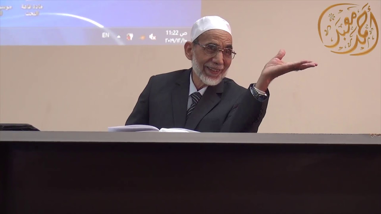 محاضرة {علم علل الحديث} أ.د/ أحمد معبد عبد الكريم