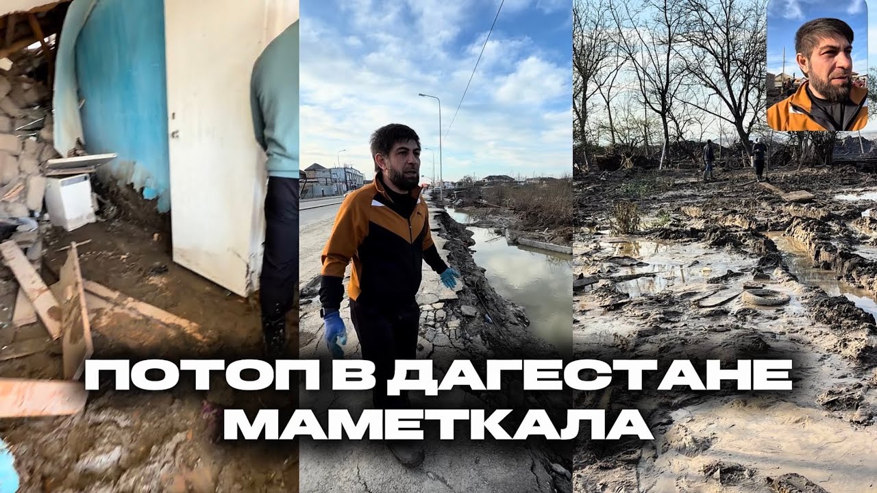 Маметкала Наводнение! Потоп в Дагестане