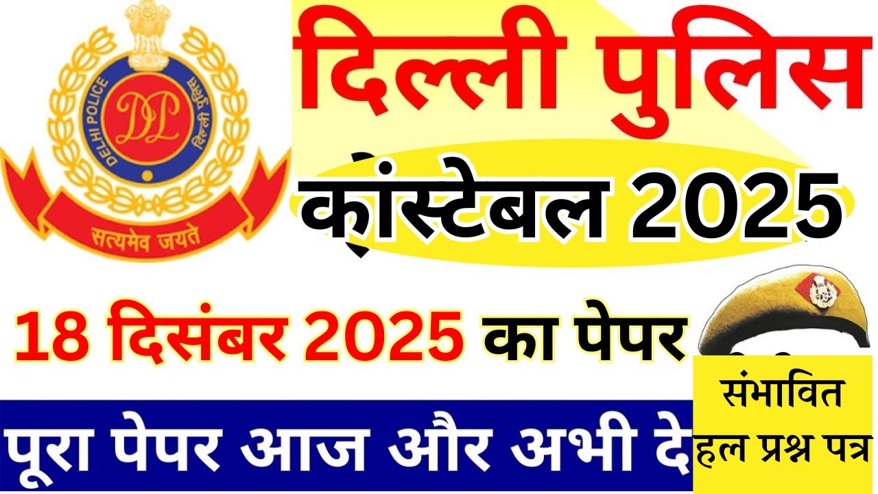 Delhi police constable previous year paper | Delhi Police Constable Ka Paper 2025 | Delhi police Bsa