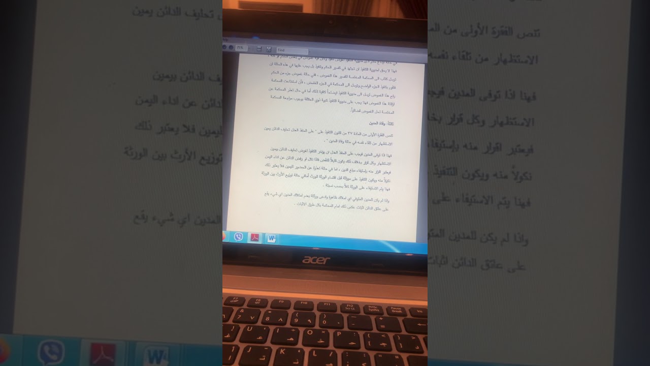 وقف التنفيذ و تأخيره