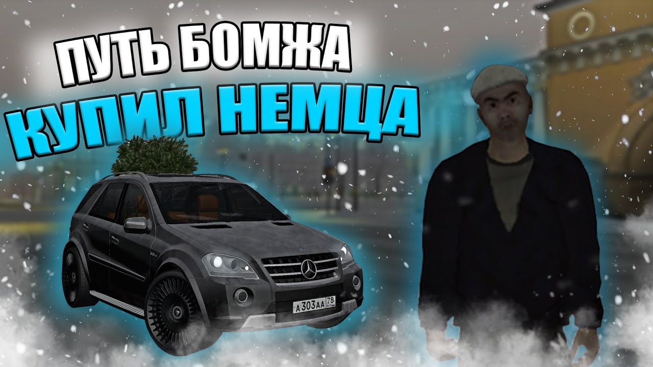 ПУТЬ БОМЖА ДО ФЕРРАРИ! КУПИЛ ЛУЧШУЮ ТАЧКУ ДЛЯ ЗИМЫ! | MTA Province