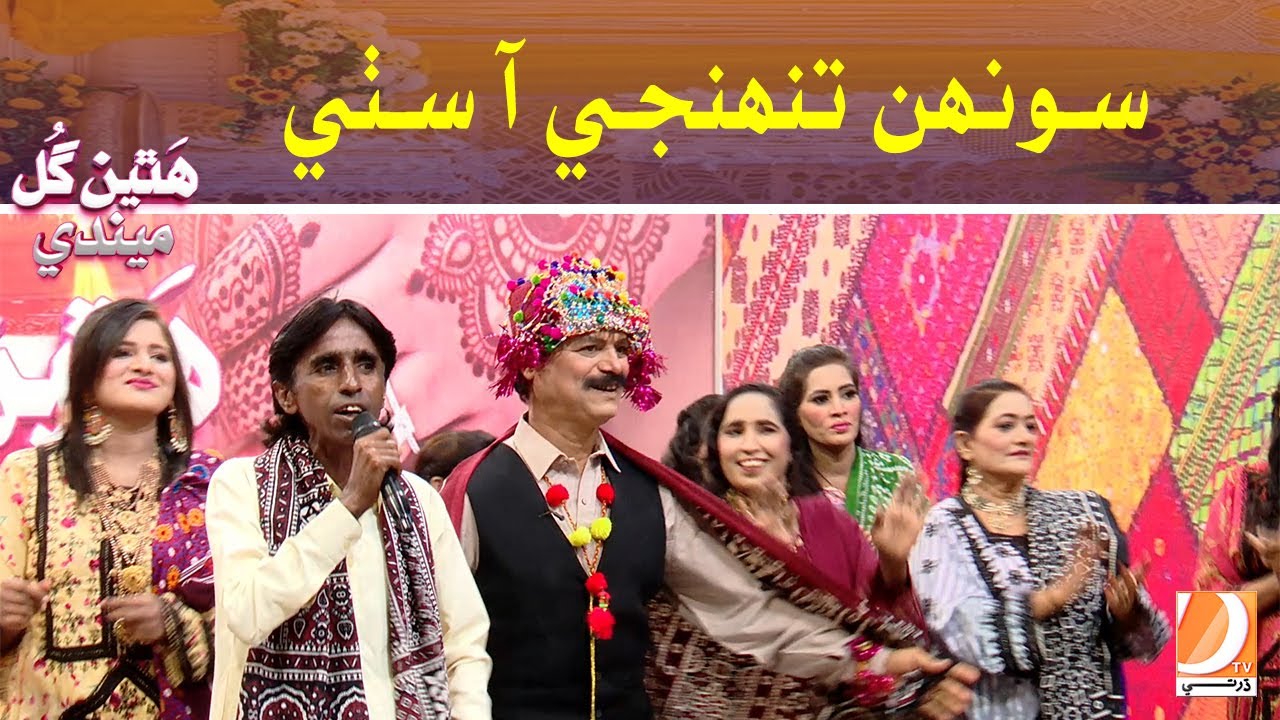 Soonh Tunjhi Aa Suthi | Hathen Gul Mehndi