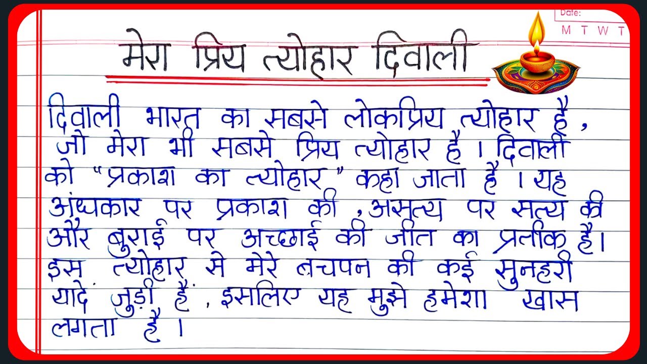 Mera priya tyohar diwali par nibandh | मेरा प्रिय त्योहार दिवाली पर निबंध हिंदी | Essay on Diwali