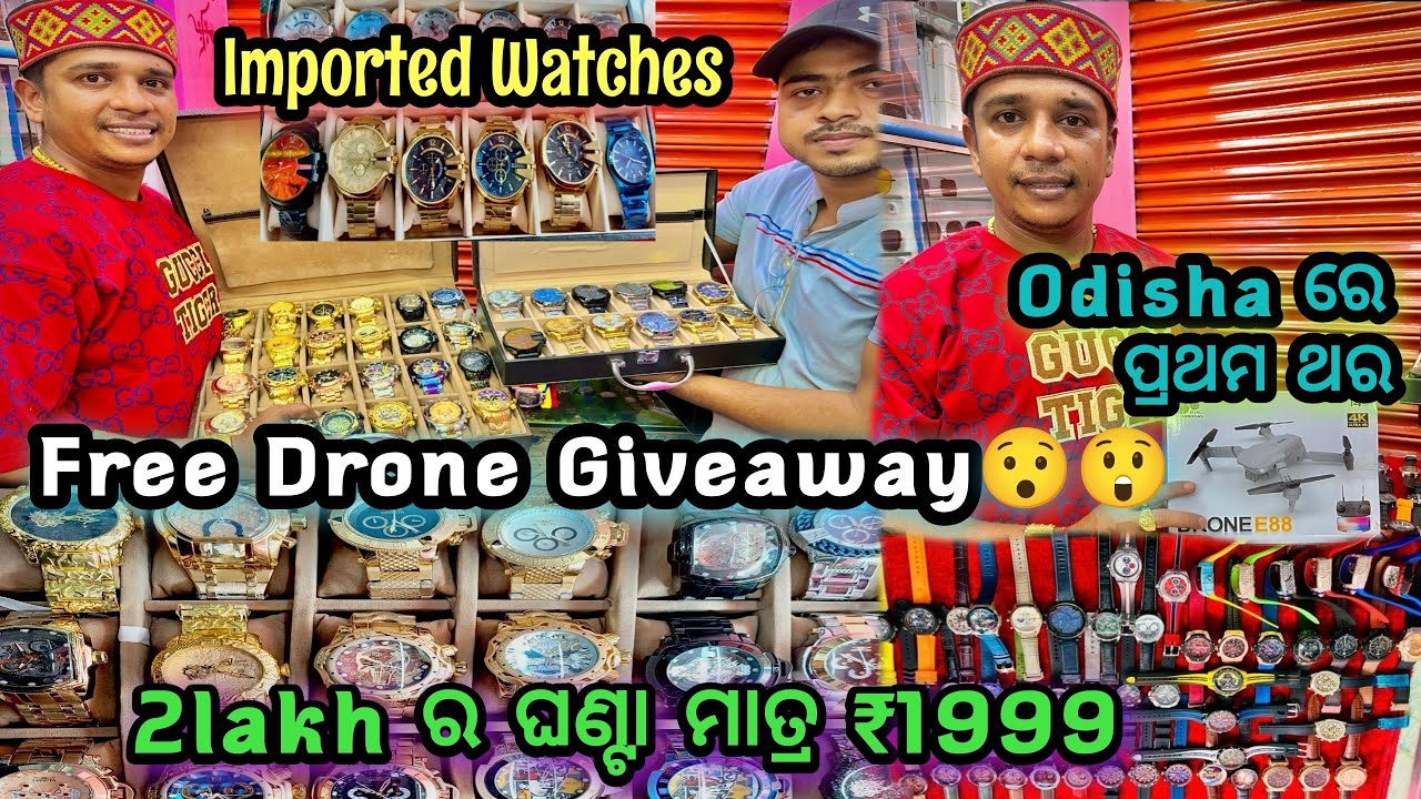 Imported Watches in Cuttack || Only ₹1999 || Free Drone Giveaway || Buy and Sell Shop