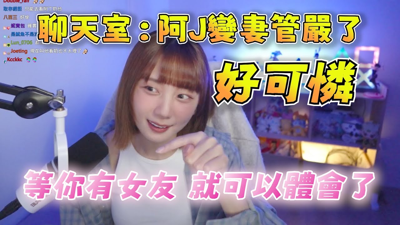 【京野妮子精華】幫王董護航的阿包：「我們阿J就最乖」 7/4