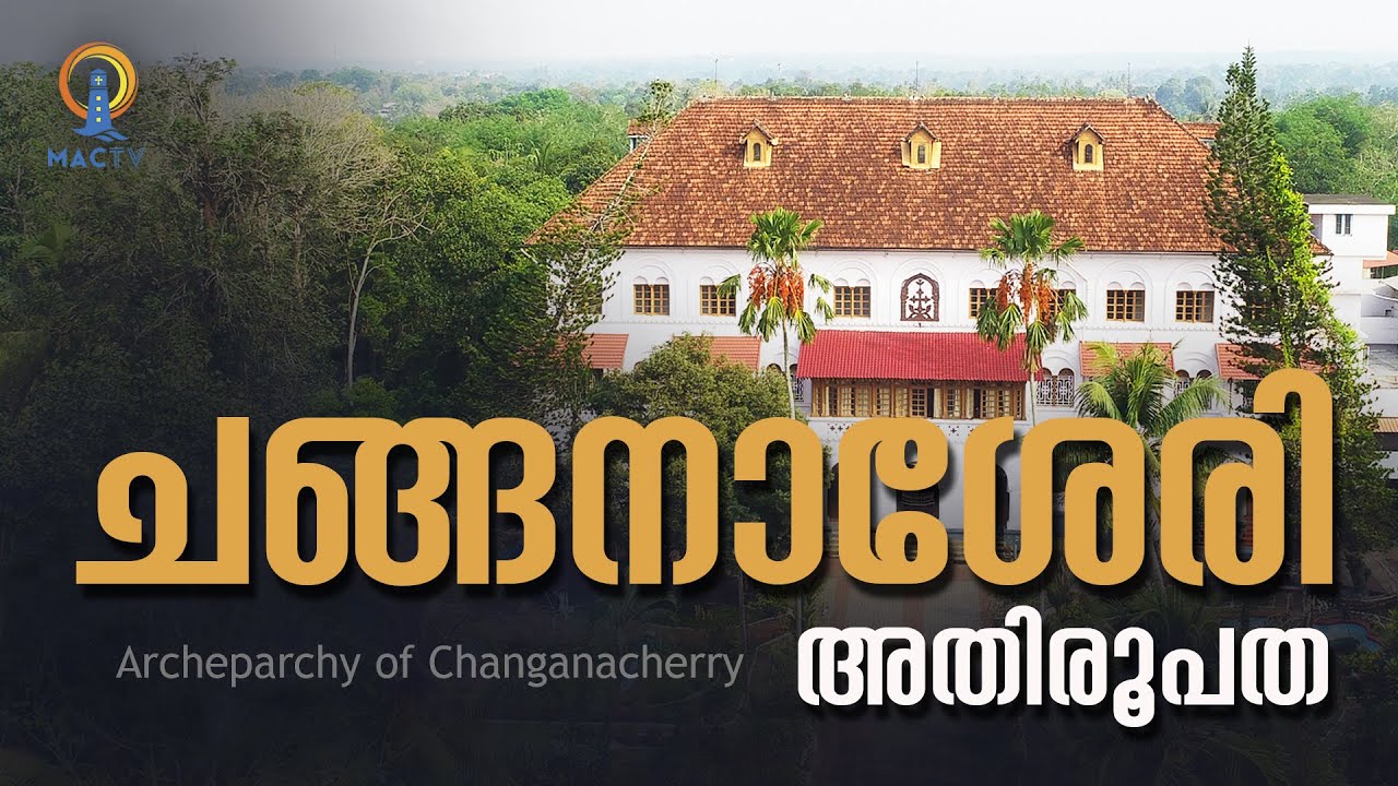 CHANGANACHERRY | ചങ്ങനാശേരി അതിരൂപത | MAC TV