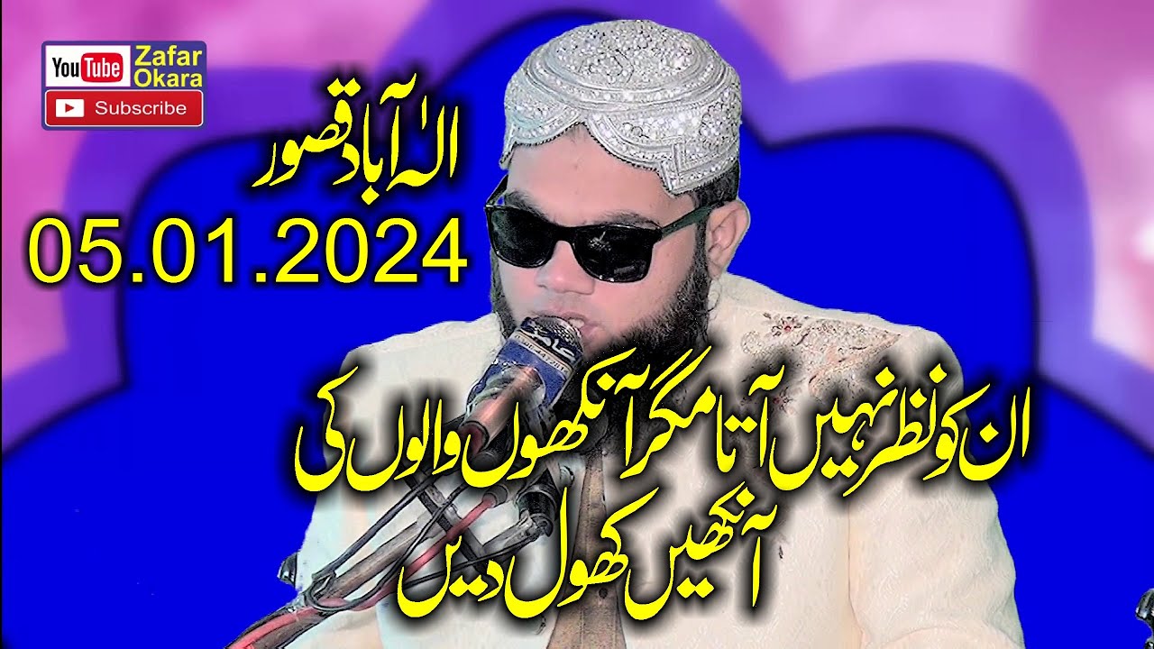 Molana Qari Salman Rabbani Topic Shan e Siddique E Akbar.2024.Zafar Okara