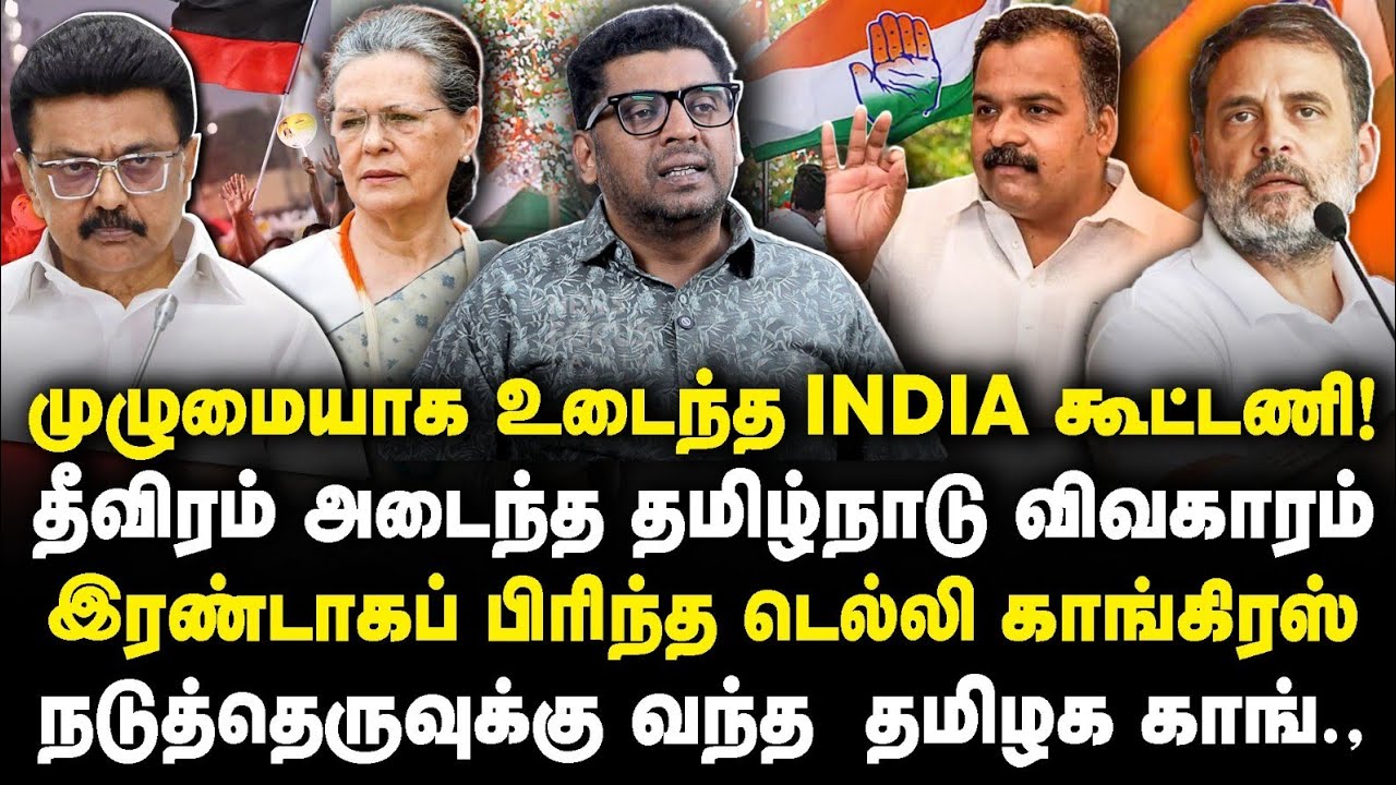 காங்கிரஸ் விவகாரம்| இரண்டாகப் பிரிந்த டெல்லி காங்கிரஸ்! பின்னணியில் RSS |Subair|