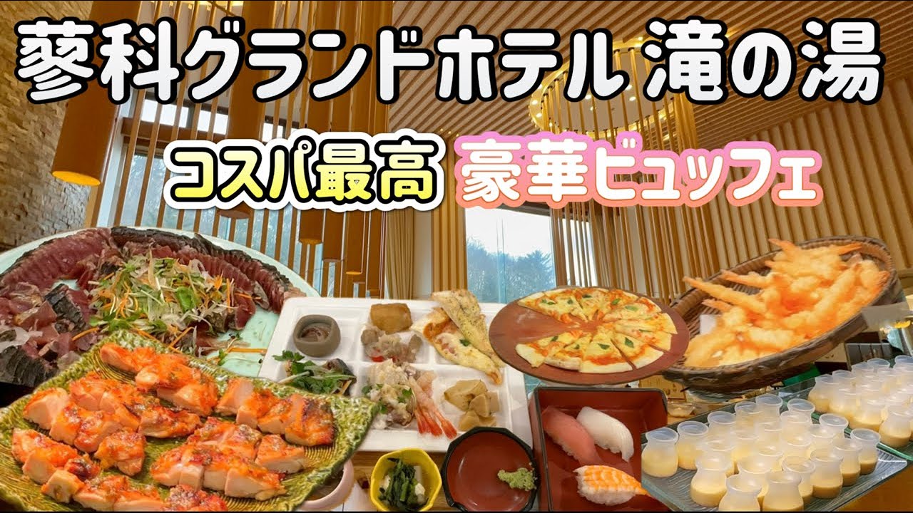 【コスパ最高】信州蓼科グランドホテル滝の湯！新ルームスカイコンフォートフロア&times;絶品ビュッフェ&times;絶景温泉を満喫してきた！