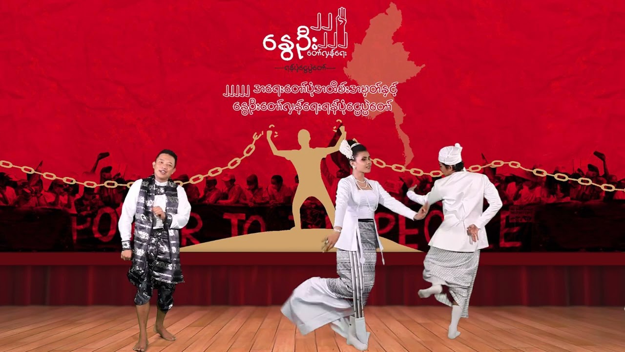 နွေဦးအောင်ပွဲအတူဆင်နွဲစို့
