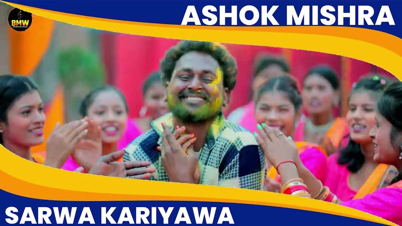 #Viral_Holi ~ सारवा करियवा ~ #Ashok Mishra | Sarwa Kariyawa | #Shivani Singh | New #Holi Song 2026