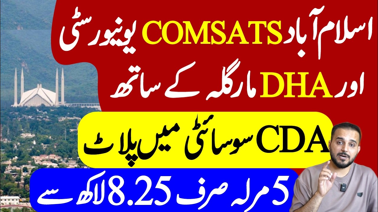 Islamabad Affordable Housing Society |  بہترین لوکیشن پر سستی اور محفوظ سرمایہ کاری | Infront of DHA