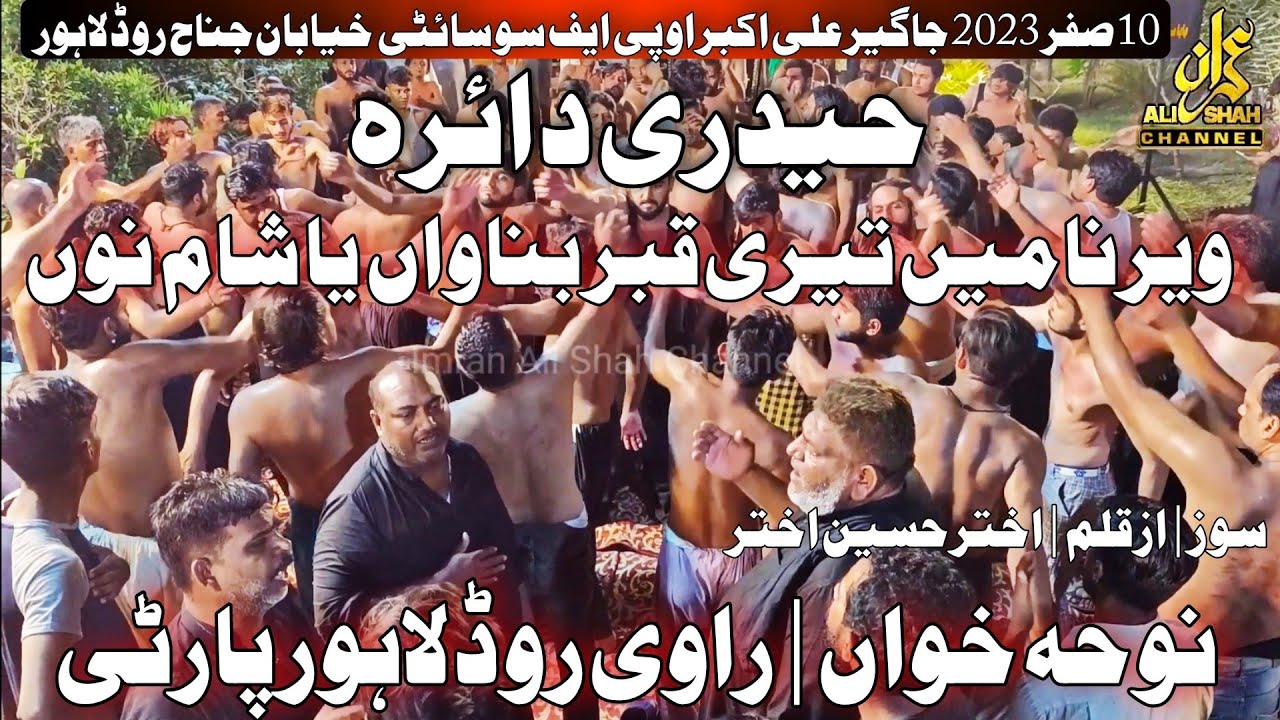 Veerana Me Teri Qabar Banawa Ya Sham Nu | Ravi Road (Lahore Party) | 10 Safar 2023 | Haideri Daira