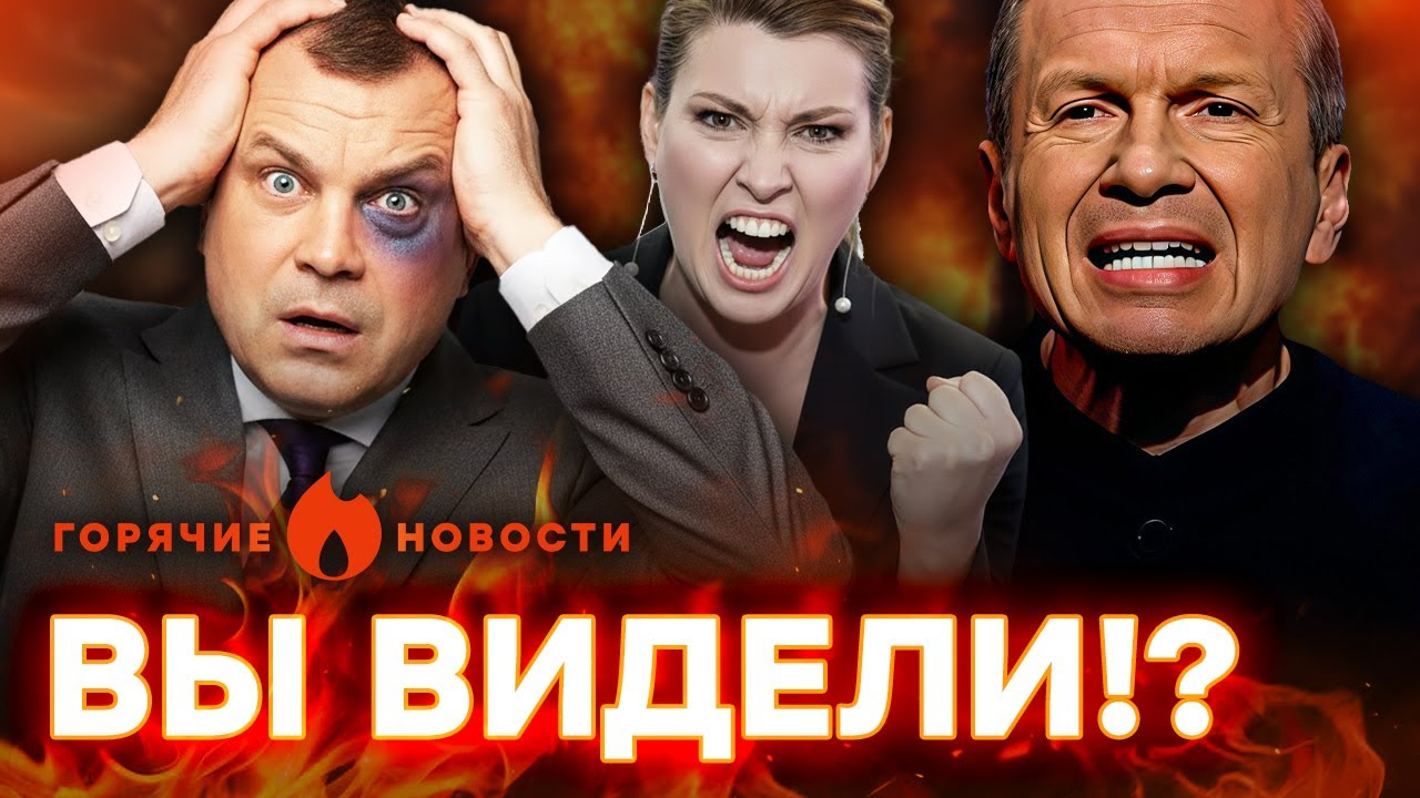 🚨 СРОЧНЫЙ ИНСАЙД о ЗАВЕРШЕНИИ ВОЙНЫ! На мужа Скабеевой НАПАЛИ | ГОРЯЧИЕ НОВОСТИ 28.01.2026