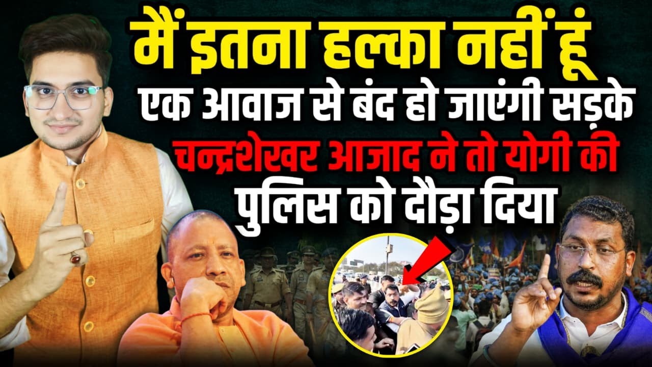 Chandrashekar Azad ने सड़क पर Yogi की पुलिस को दौड़ा दिया ! । The Rajneeti । CM Yogi
