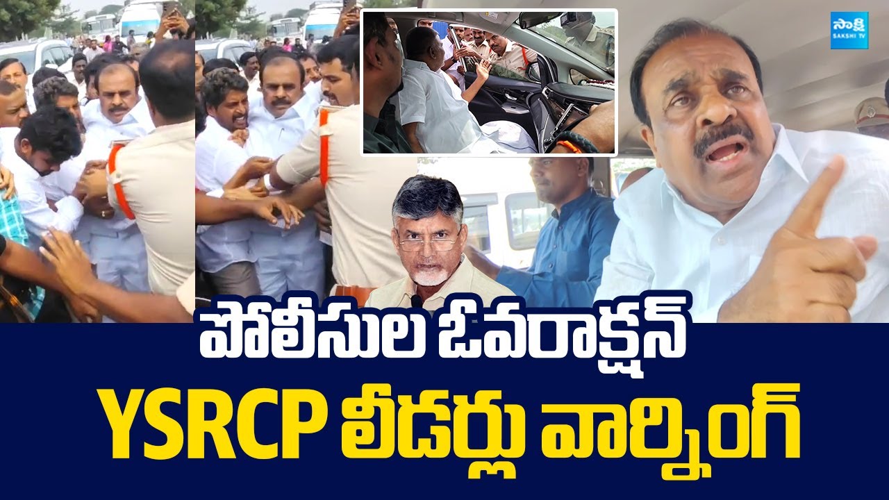 Police Over Action on YSRCP Leaders | Anantha Venkatarami Reddy | Kethireddy Pedda Reddy