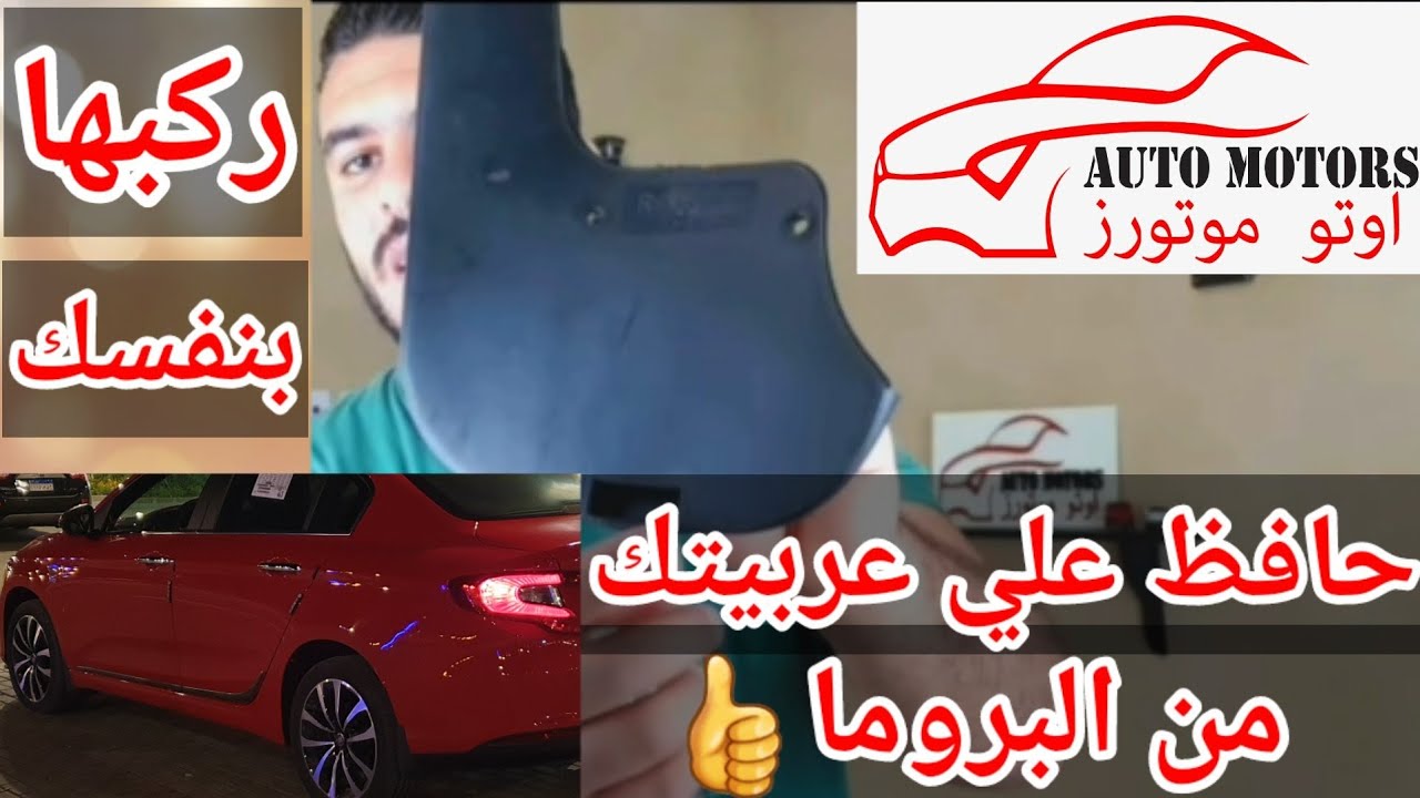 أسهل طريقة لتركيب الدلايات بنفسك لعربيتك👍