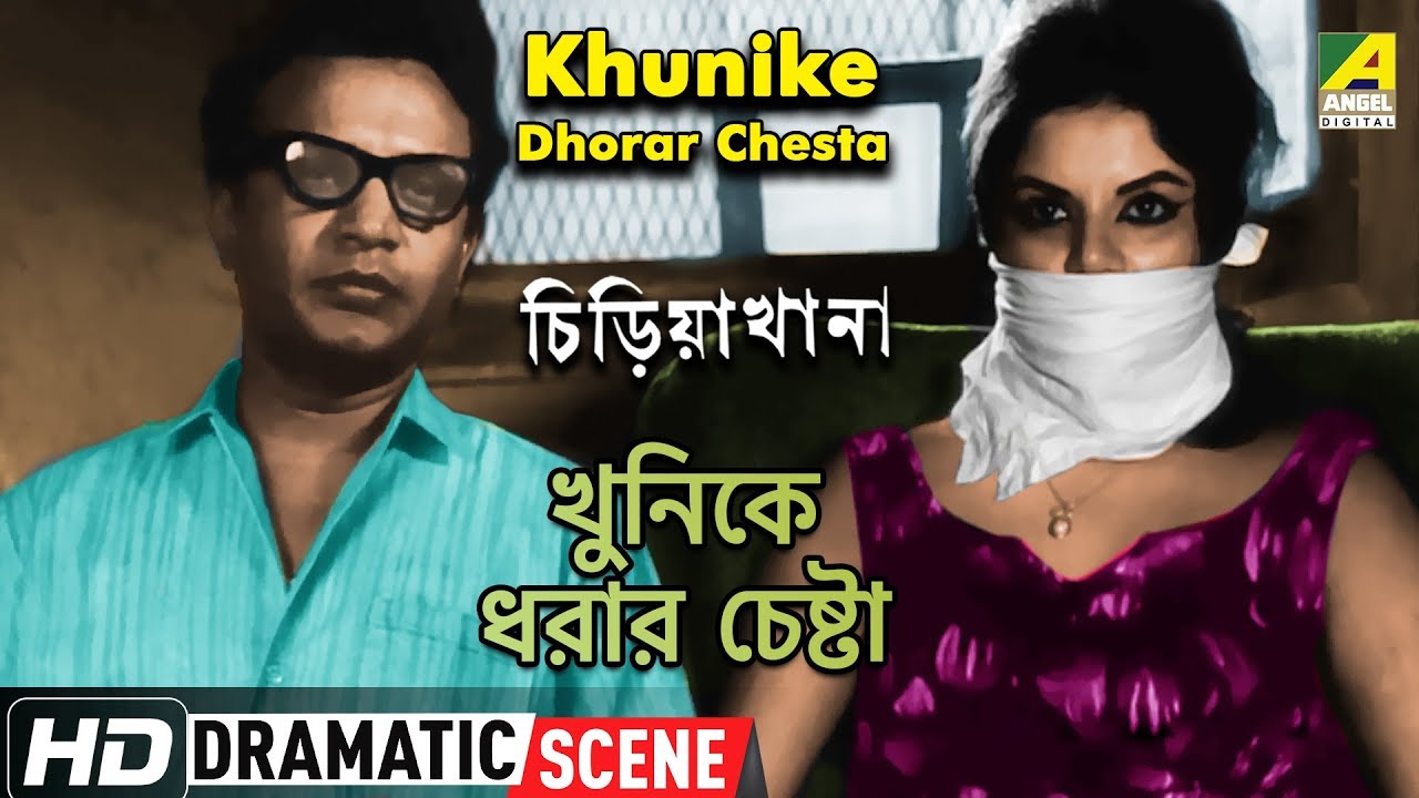 Khunike Dhorar Chesta | Dramatic Scene | Chiriakhana | Uttam Kumar