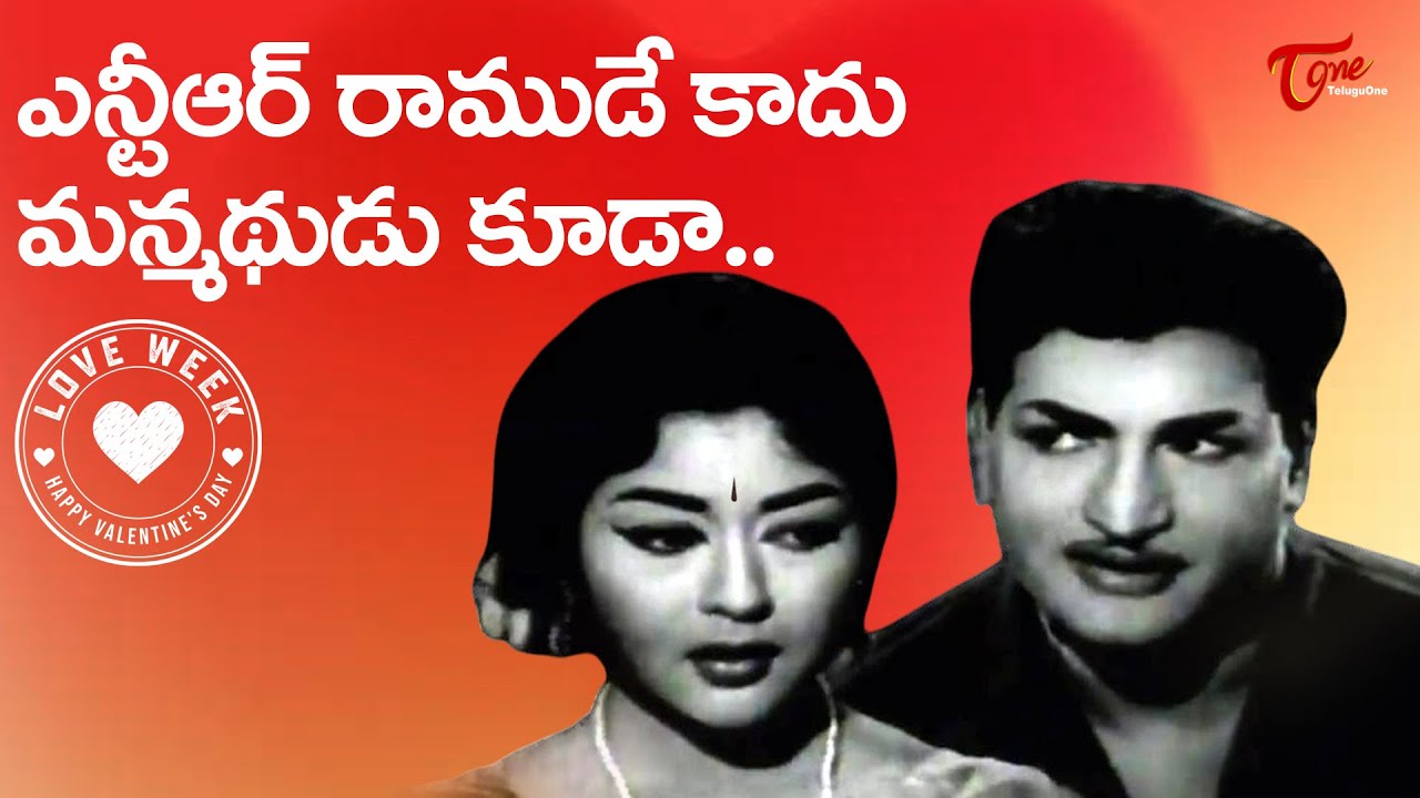 Valentine's Day Special 2026 | NTR Love Scenes | ఎన్టీఆర్ రాముడే కాదు మన్మథుడు కూడా.. | TeluguOne