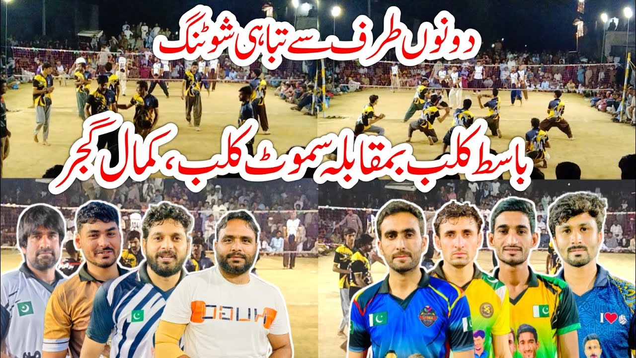 Basit Club vs Samoot Club,Kamal Gujjar,New shooting volleyball match 2023,Best match 2023,