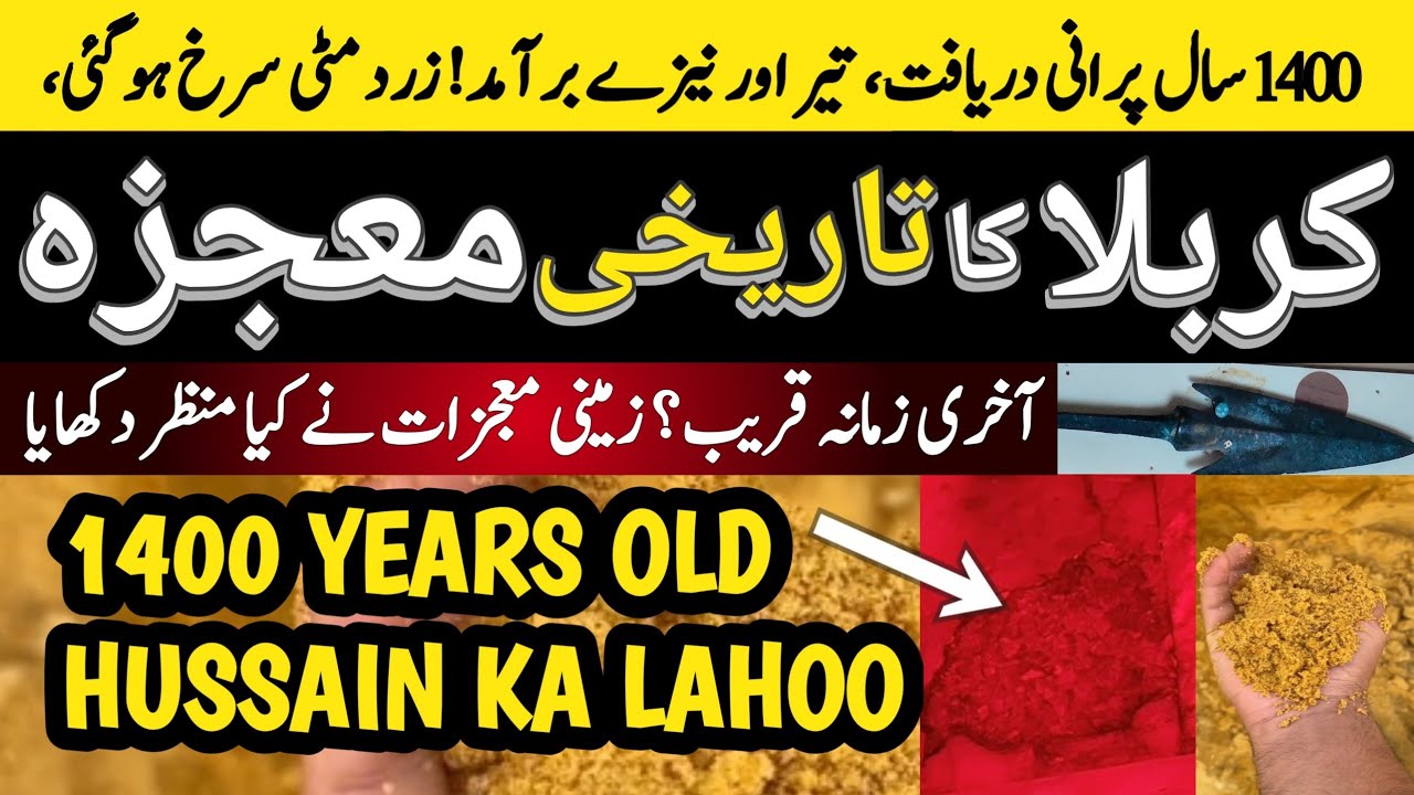 Biggest MIRACLE OF KARBALA SOIL | What Was Found Beneath Karbala’s Land? | 1400 Years Old Treasure