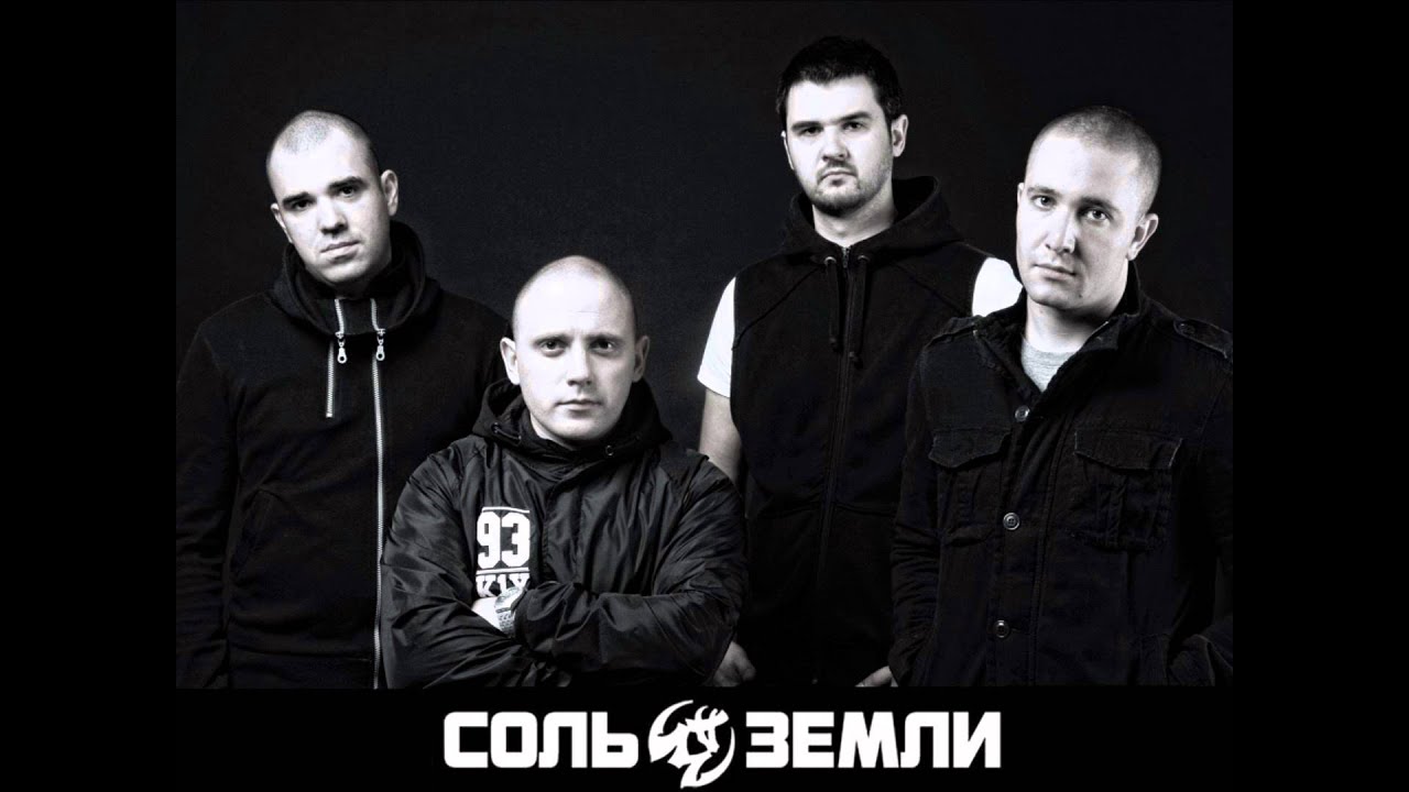 Соль Земли - Семь тысяч лет