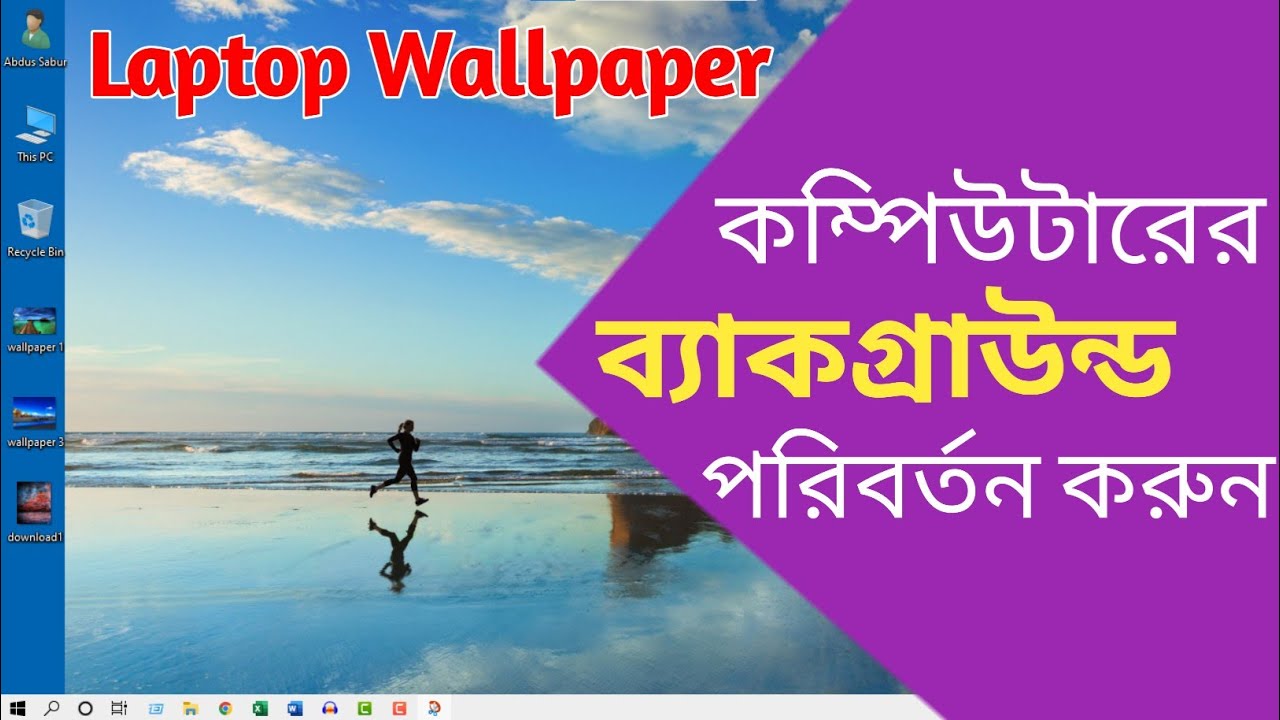 কিভাবে Desktop Background পরিবর্তন করা যায় | Change Desktop wallpaper windows 10