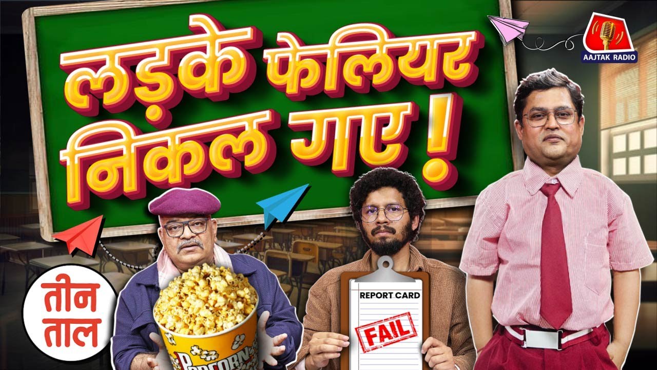 Merry Christmas Songs, Caramel Popcorn पर GST और No-detention policy में फेल-पास | Teen Taal S2 Ep84