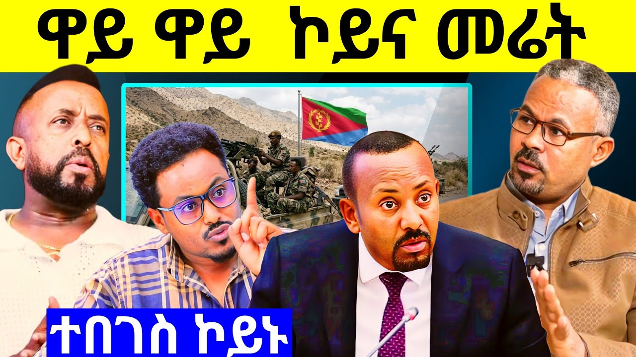 🔥ከይቀደመና ንቐድሞ ዝብል ምሽጥር ወጺኡ! ኩሎም ኣንጻር ኣብዪ ዘሚቶም! ኣወል ዘውጽኦ ሕቡእ ተንኮል! #Awelsied #xmdo #eritreanfilm  #ጽምዶ