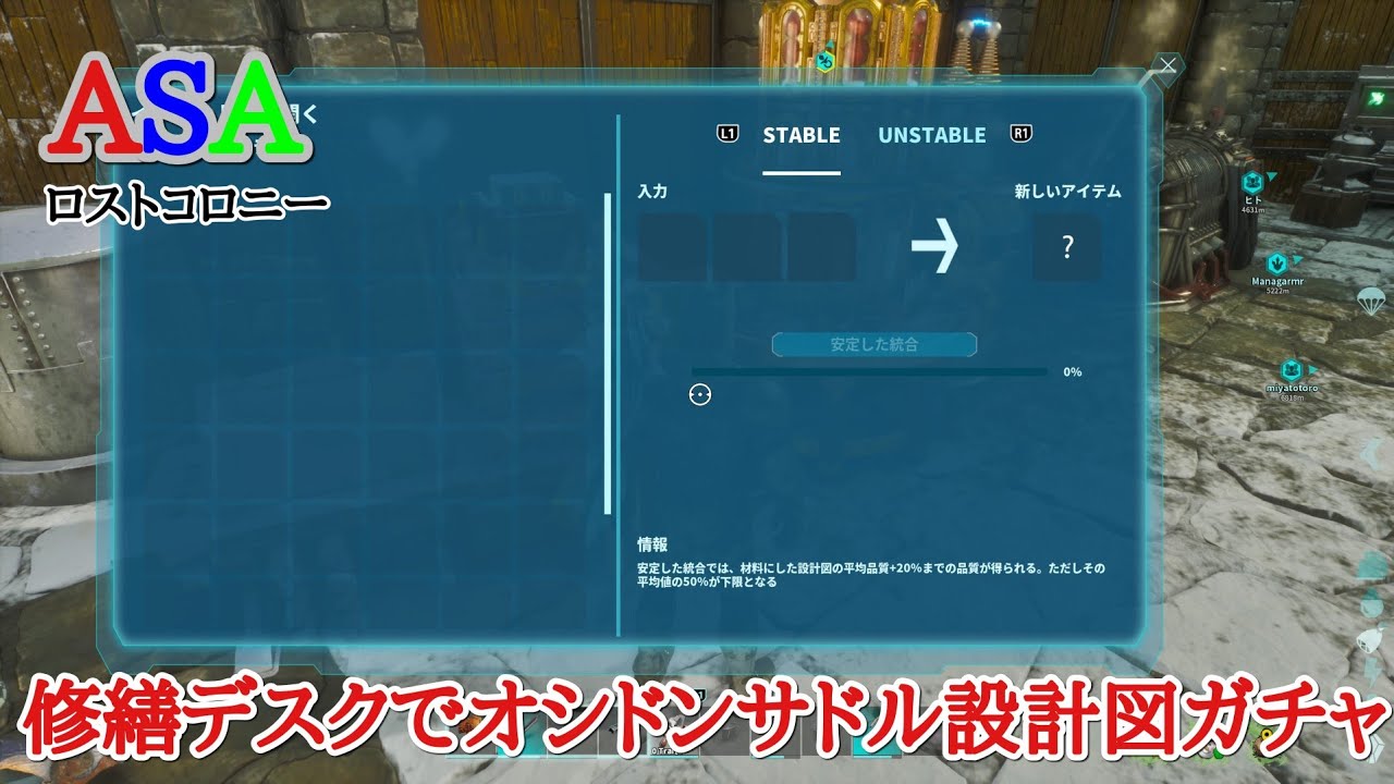 PS5　ARK  ASA公式PVE 　ロストコロニー　オシドンのサドル設計図カンストつくる