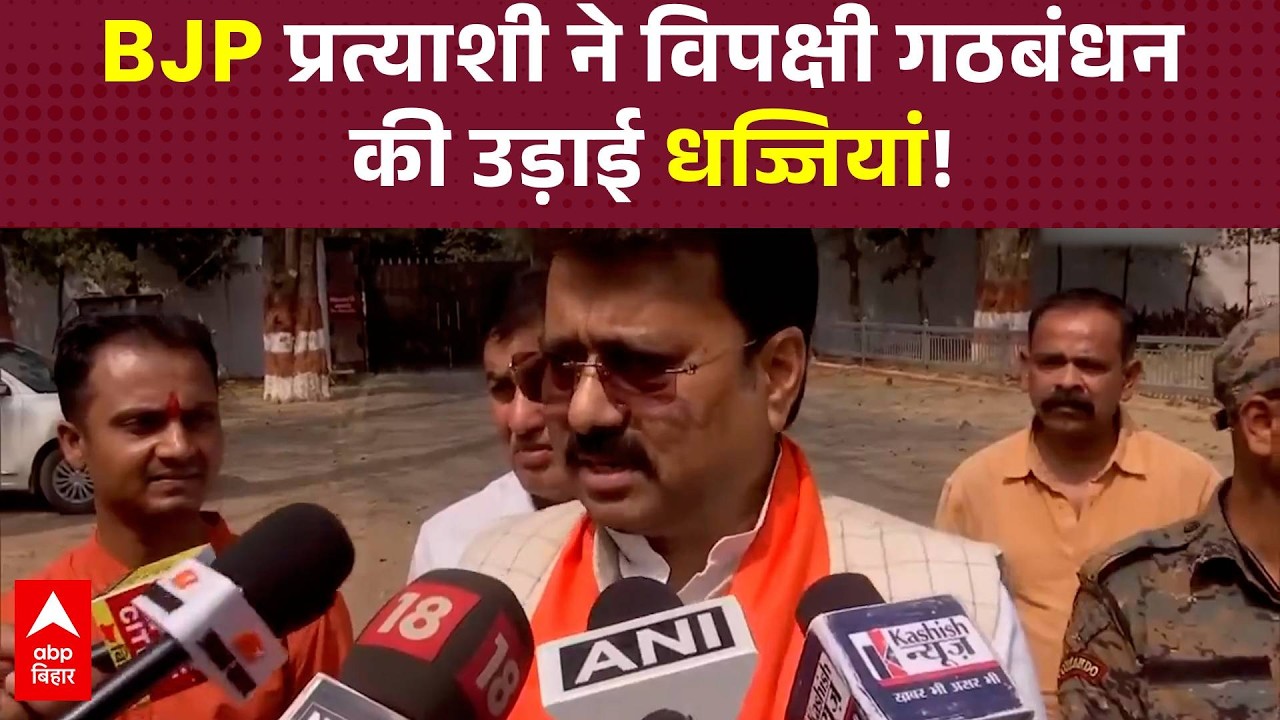 BJP प्रत्याशी Shivesh Ram ने विपक्षी संख्या बल पर उठाए सवाल, जीत का किया दावा!