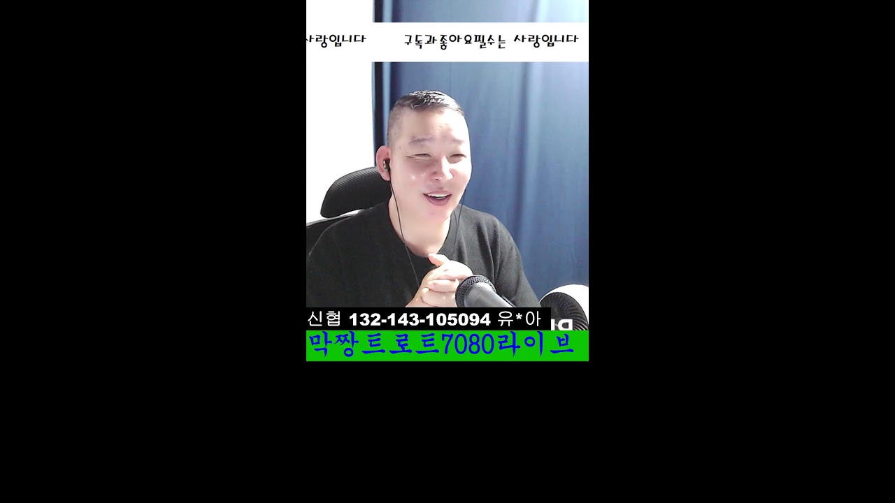트로트#7080#감성라이브#뽕신이되고파#막짱