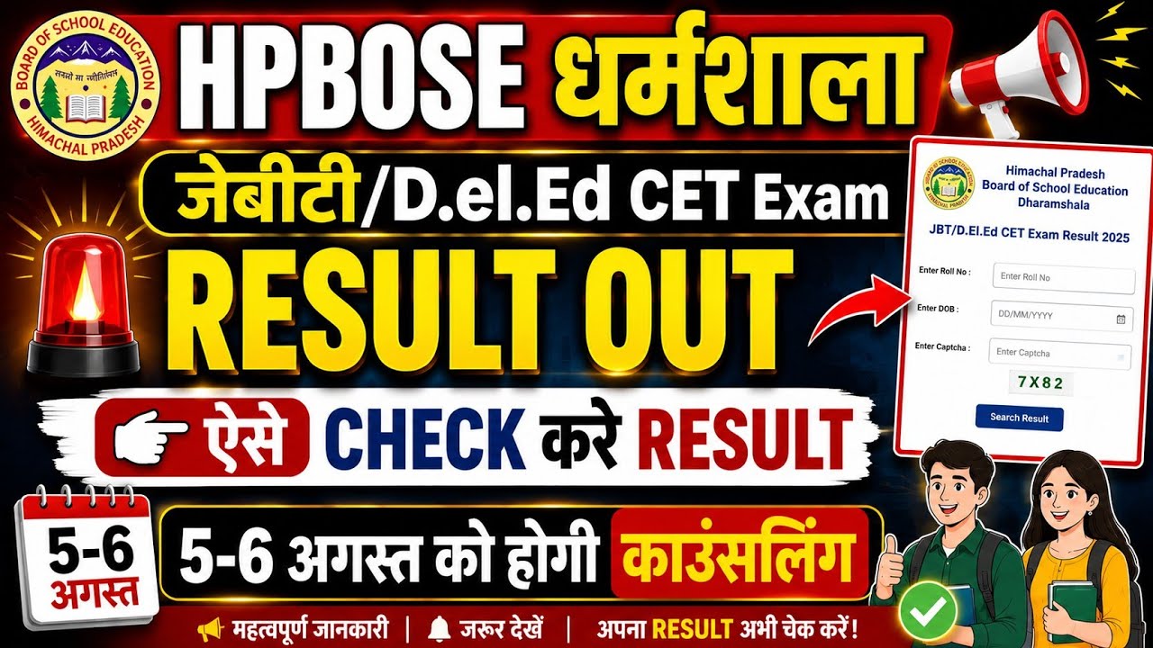 🔴👉HPBOSE JBT CET Result OUT, D.EL.ED CET RESULT & Final Answer Key OUT 