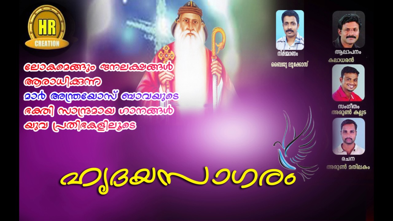കല്ലട വാഴും പരമപവിത്ര അന്ത്രയോസ് ബാവയെ അഭയം നീ.....
