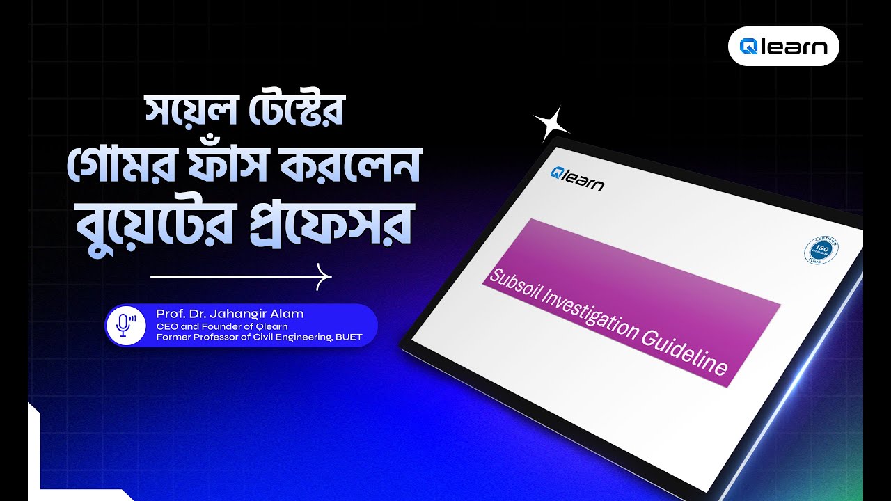 সয়েল টেস্ট কীভাবে করবেন | SPT কি? | process of soil testing​​ | Qlearn