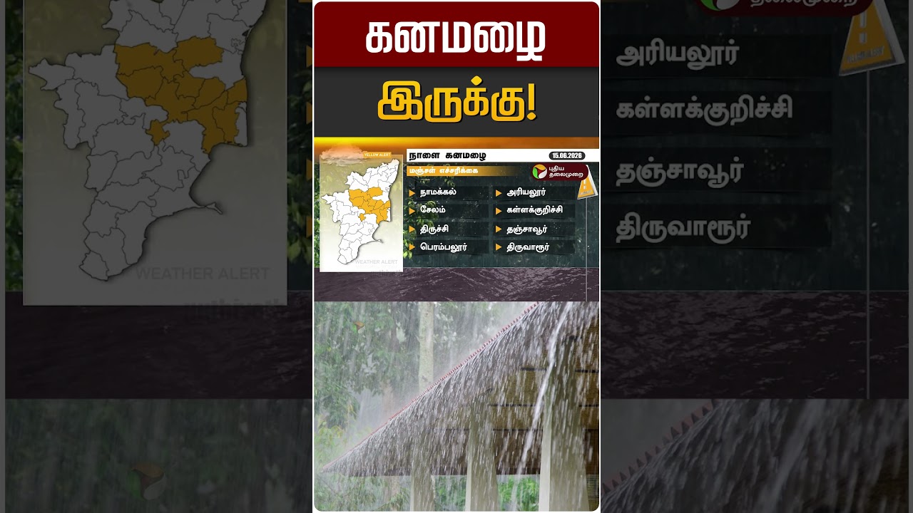 கனமழை இருக்கு! | TN Rain | TN Rain Update