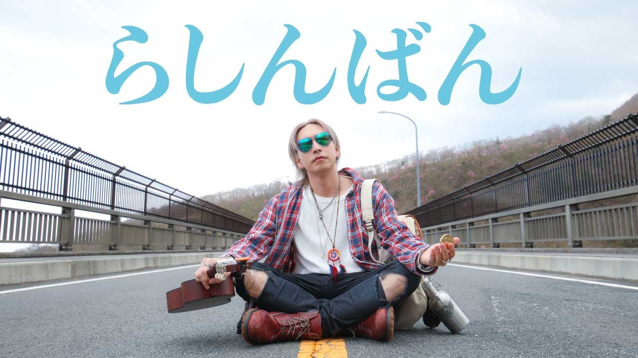 iamSHUM / らしんばん (Official Music Video)