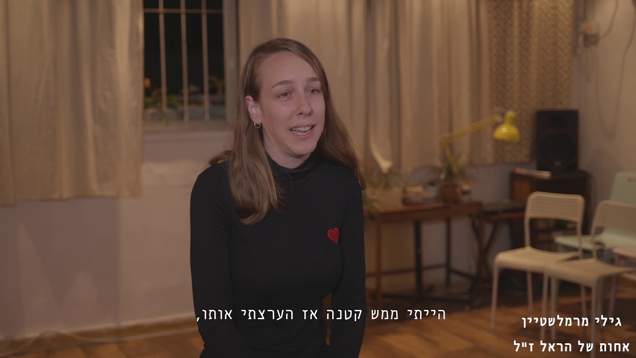 ?סליחה על השאלה - אחים שכולים: מה הזיכרון הכי חזק ממנו