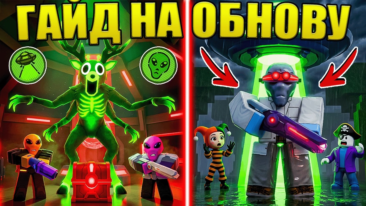 👽МЕСТЬ НЛО НОВЫЙ КЛАСС БОСС И ЛОКАЦИИ В ЛУЧШЕМ ГАЙДЕ НА НОВУЮ ОБНОВУ В 99 НОЧЕЙ В ЛЕСУ В РОБЛОКС!