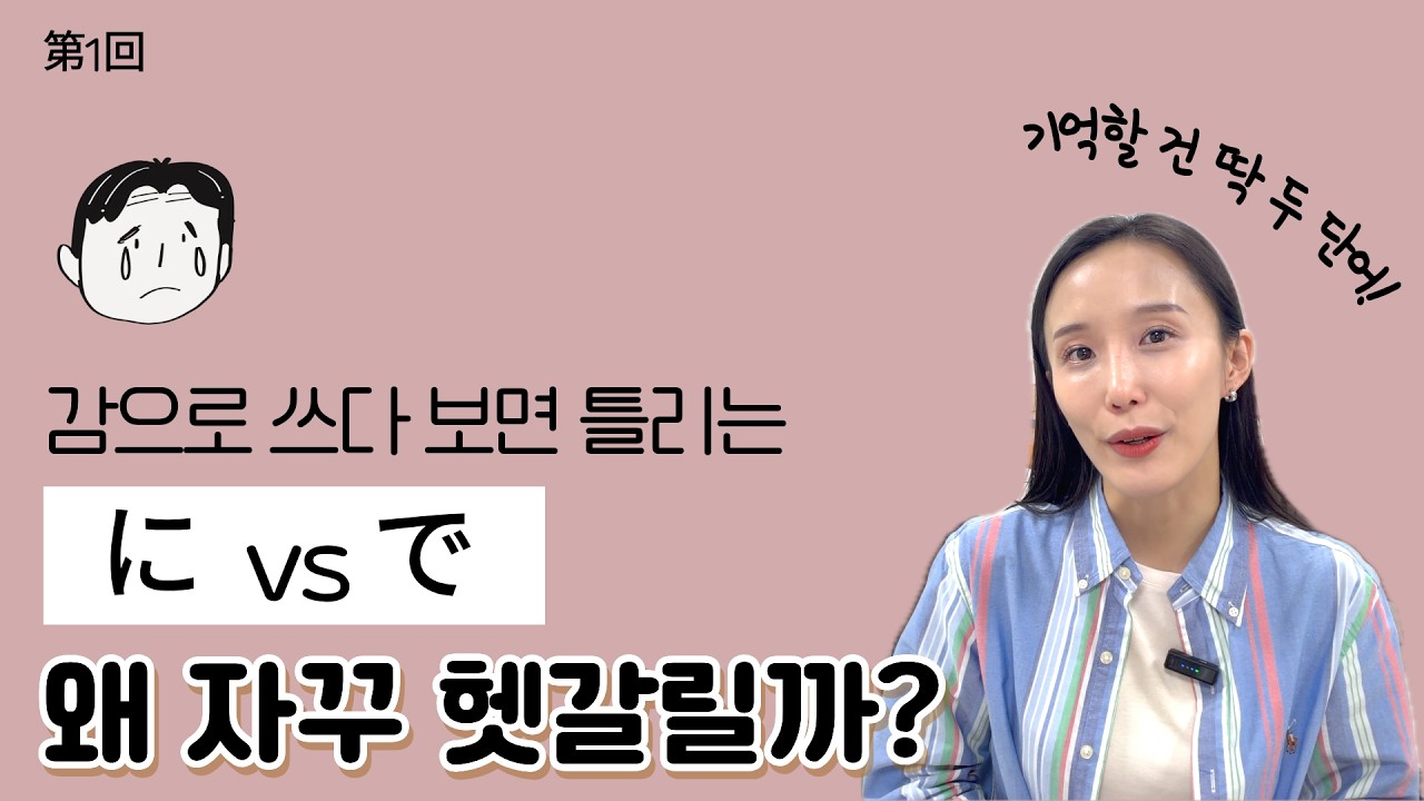 조사 に・で의 차이점