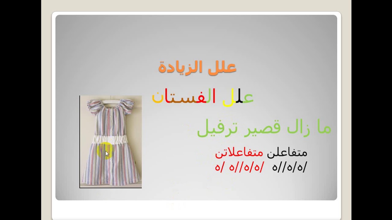 علم العروض - علل الزيادة بأسهل طريقة هاتحفظ العلل بمجرد مشاهدة الفيديو