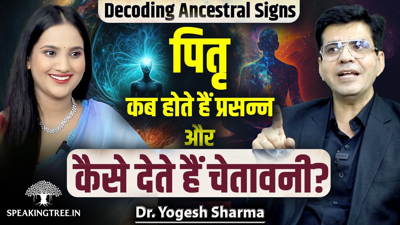 Ancestral Signs During Pitru Paksh 2025 । Spiritual Significance of Shradh Paksh । Dr. Yogesh Sharma