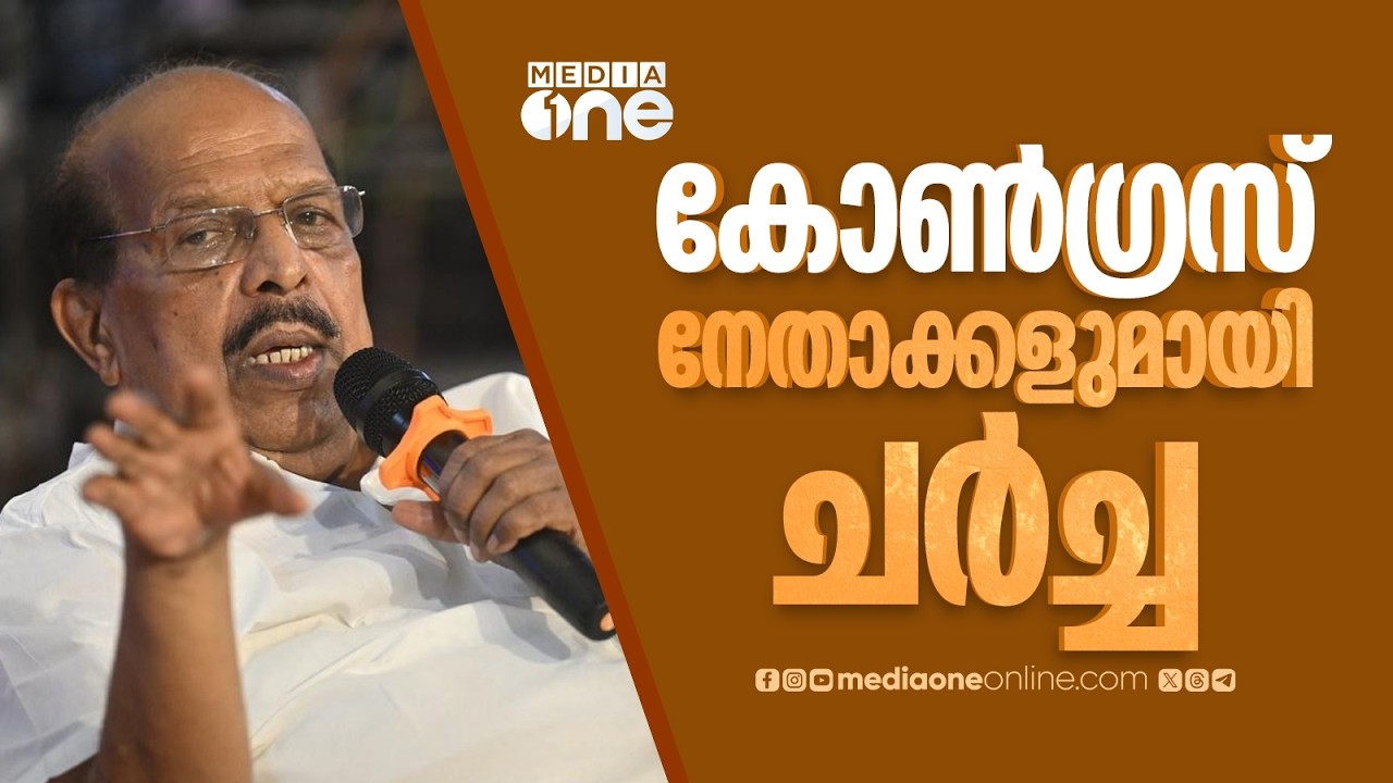 കോൺ​ഗ്രസ് നേതാക്കളുമായി ചർച്ച ; ജി.സുധാകരൻ ആലപ്പുഴയിൽ സ്ഥാനാർഥിയാകും?