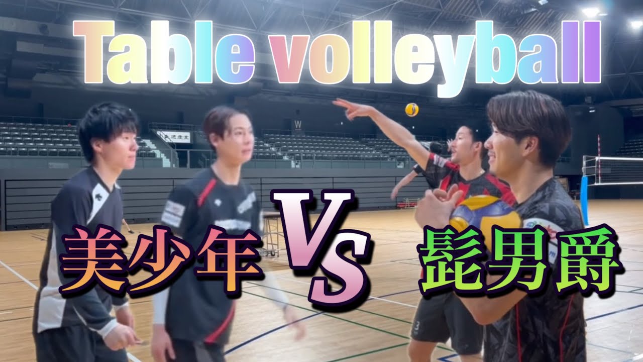 #51【対決】テーブルバレーボール　〜友情なき戦い〜